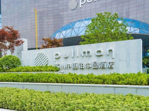 苏州中惠铂尔曼酒店电话,苏州中惠铂尔曼酒店地址,苏州中惠铂尔曼酒店多少钱 360地图