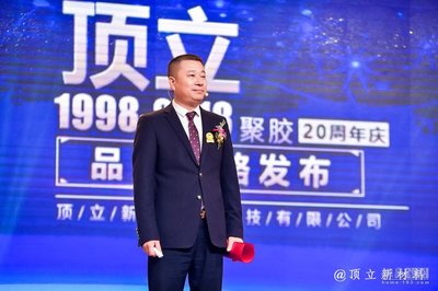 聚“胶”二十载 顶立品牌战略暨2018新品发布会启幕